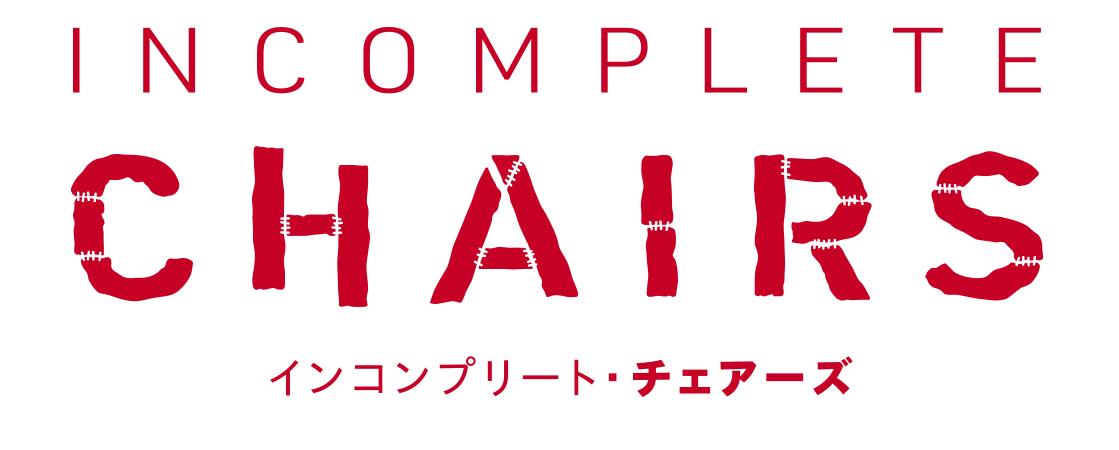 インコンプリート・チェアーズ